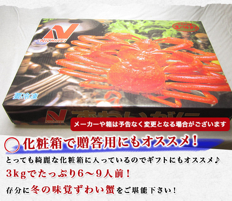 【贈答用】かに カニ 蟹 ずわい 特大5L 生ずわい蟹 肩脚(セクション) たっぷり3kg 化粧箱入り 冷凍便 送料無料 お取り寄せグルメ 食品 ギフト 海鮮