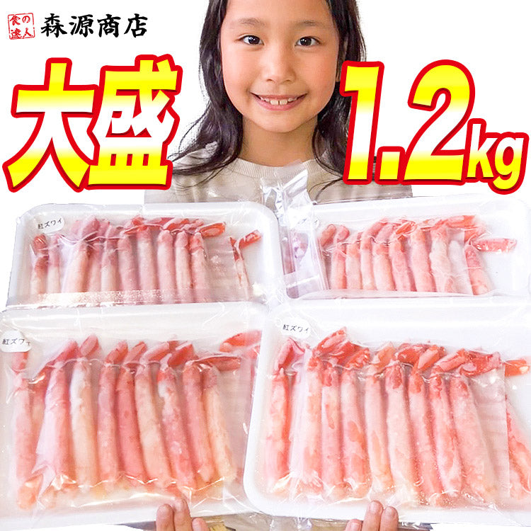 かに 紅ずわいがに 1.2kg 300g×4P ポーション ボイル