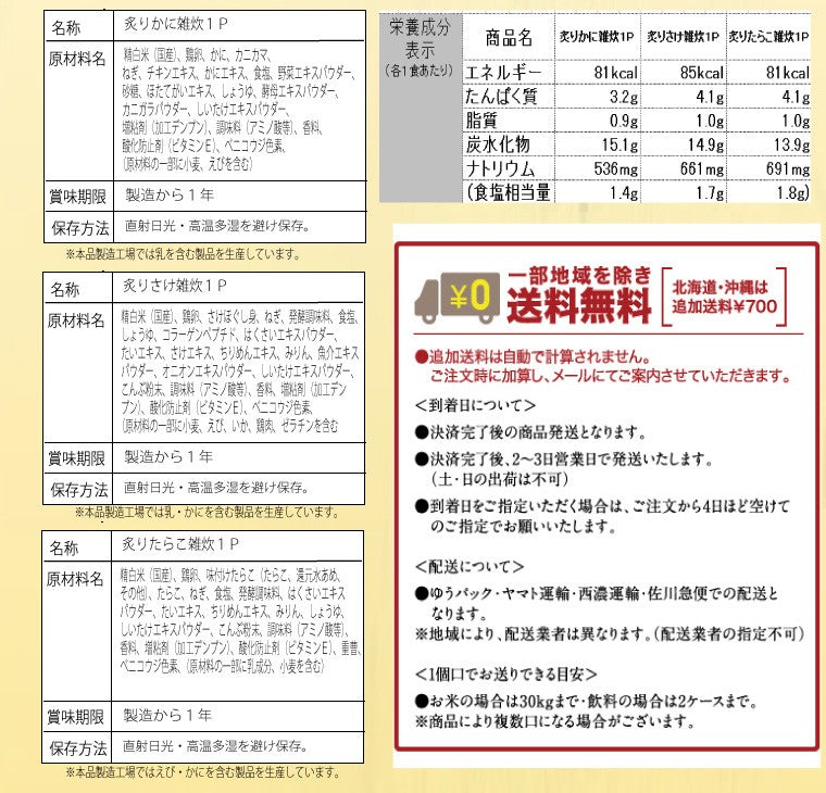 フリーズドライ アマノフーズ 炙り海鮮雑炊 3種6食 ×2箱