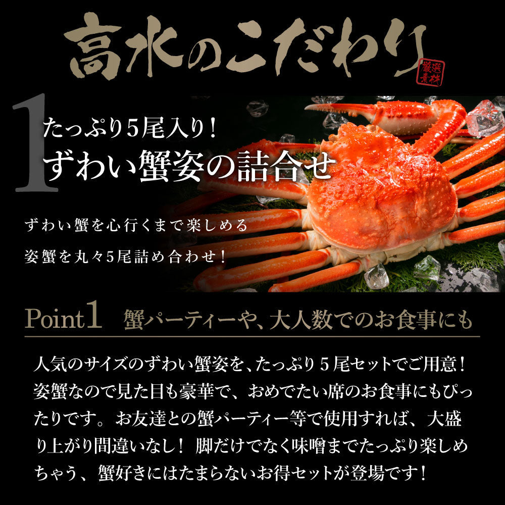 【大容量】身入り抜群！本ズワイガニ姿1杯600g×5尾