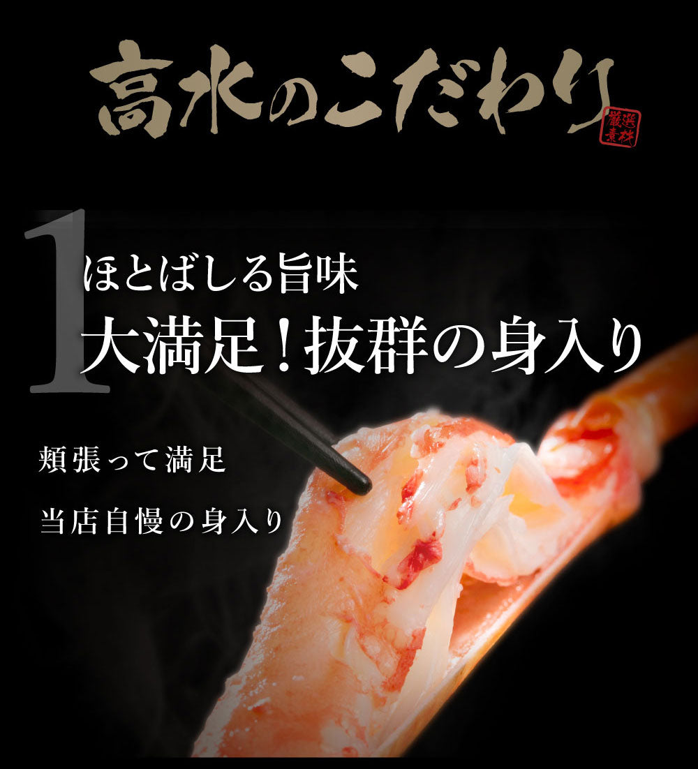身入り抜群！本ズワイガニ姿1杯650g