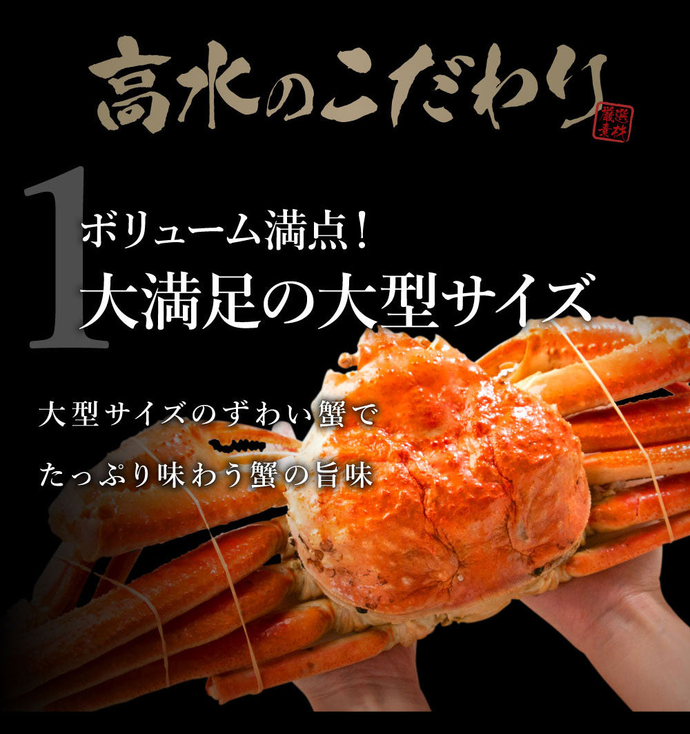【大容量】身入り抜群！特大本ズワイガニ姿1杯800g×2尾