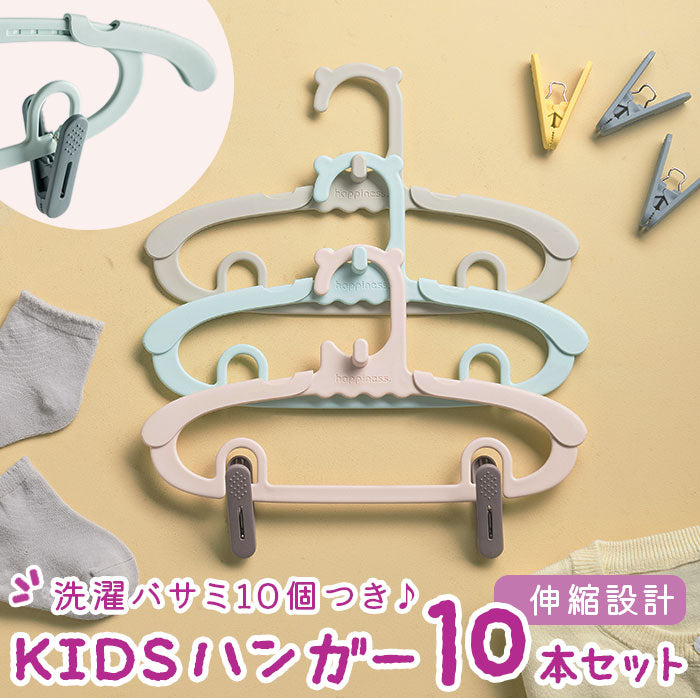 【ミントグリーン・ハンガー】 ハンガー 子ども 兼用 10本セット 通販 調節可能 キッズ おしゃれ かわいい クリップ ベビーハンガー 子供 こども パンツ スカート こども 子供用 出産準備 衣類収納 便利グッズ 日用品